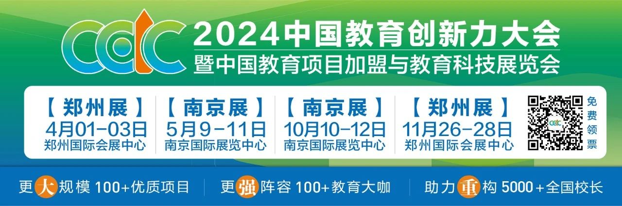 在这里，看懂教育未来|2023第14届中国教育创新力大会今日开幕！