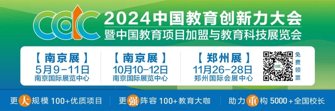 2024第17届中国教育创新力大会圆满落幕！10月南京再启征程！